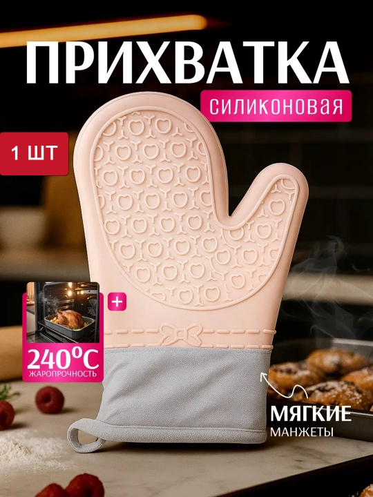 Silikon oshxona qo‘lqopi — issiqqa chidamli, sirpanmaydigan, gril va pech uchun mos - 