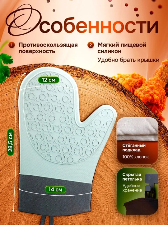 Силиконовая перчатка-прихватка для кухни — термостойкая, антипригарная, жаропрочная