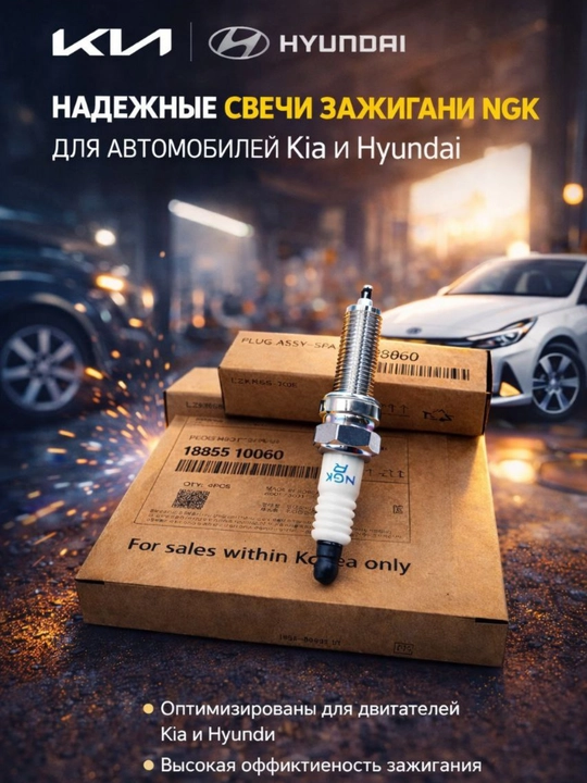 Свечи зажигания Hyundai-Kia Mobis - 