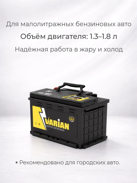 VARIAN avtomobil akkumulyatori 12V 55Ah R, Yopiq turdagi kalsiyli