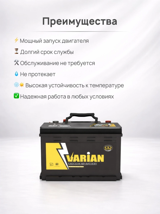 VARIAN avtomobil akkumulyatori 12V 55Ah R, Yopiq turdagi kalsiyli