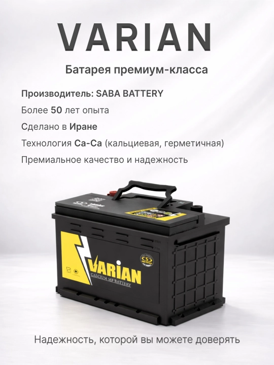 VARIAN avtomobil akkumulyatori 12V 55Ah R, Yopiq turdagi kalsiyli