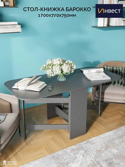Стол-книжка кухонный раскладной Барокко, 171x77x75 — TRENDYT-KHISHXIT171-ТЕМНСЕР