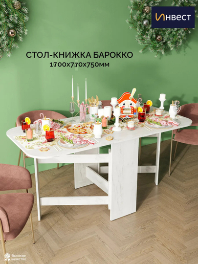 Стол-книжка кухонный раскладной Барокко, 171x77x75 — TRENDYT-KHISHXIT171-СЛНКОСТ
