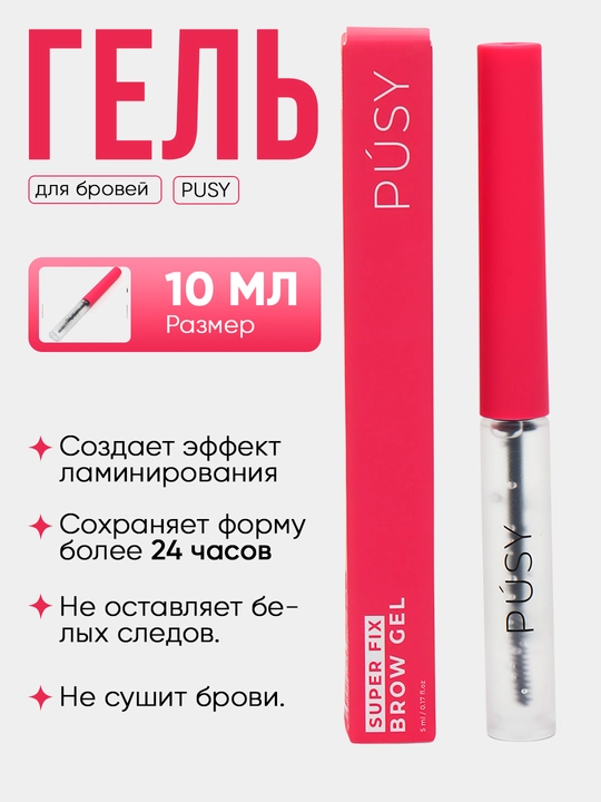 Гель для бровей, сильная фиксация, с эффектом ламинирования, 5 мл - 