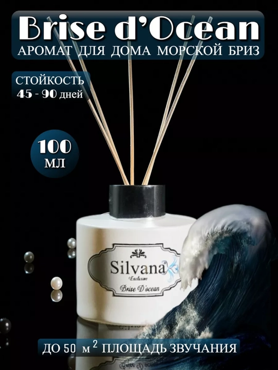 Освежитель воздуха "SILVANA" для дома, автомобиля и офиса - 