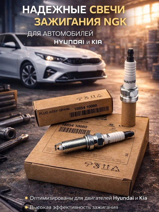 Свечи зажигания Hyundai-Kia Mobis - 