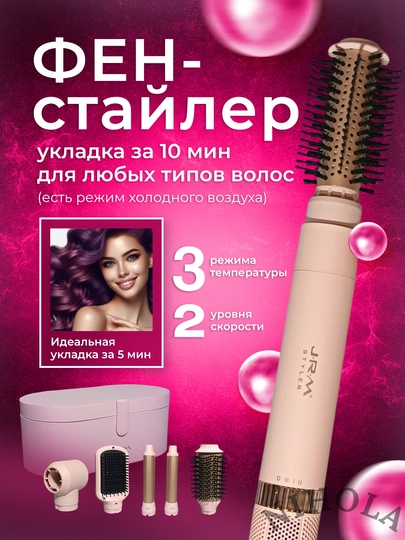 JRM Airwrap 6 tasi 1da ko'p funksiyali styler, soch quritgich, fen, jingalak, dazmol, ployka