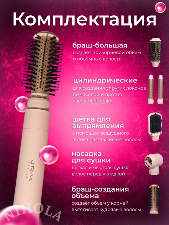 JRM Airwrap 6 tasi 1da ko'p funksiyali styler, soch quritgich, fen, jingalak, dazmol, ployka