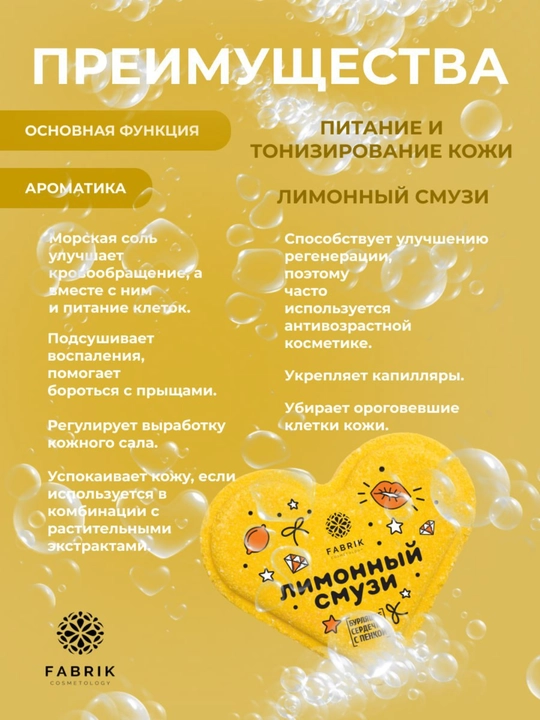Бомбочка для ванны Mono, сердечко, облако, ягодный, ванильный, фруктовый смузи, 110 г