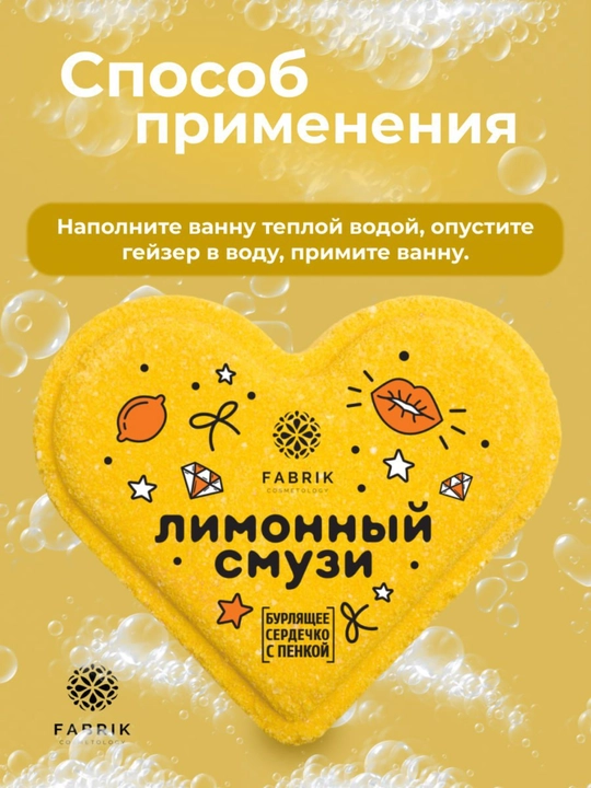 Бомбочка для ванны Mono, сердечко, облако, ягодный, ванильный, фруктовый смузи, 110 г
