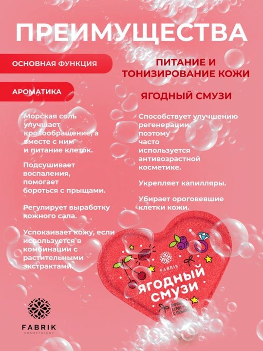 Бомбочка для ванны Mono, сердечко, облако, ягодный, ванильный, фруктовый смузи, 110 г