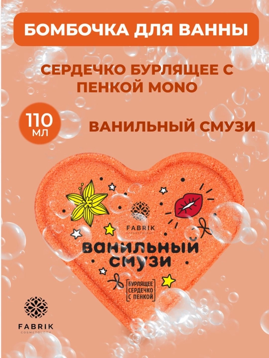 Vanna uchun quticha Mono, yurakcha, bulut, rezavor mevali, vanilli, mevali smuzi, 110 g - 