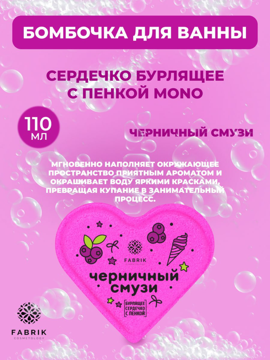 Vanna uchun quticha Mono, yurakcha, bulut, rezavor mevali, vanilli, mevali smuzi, 110 g - 