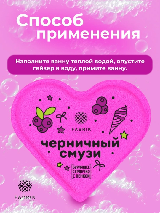 Бомбочка для ванны Mono, сердечко, облако, ягодный, ванильный, фруктовый смузи, 110 г