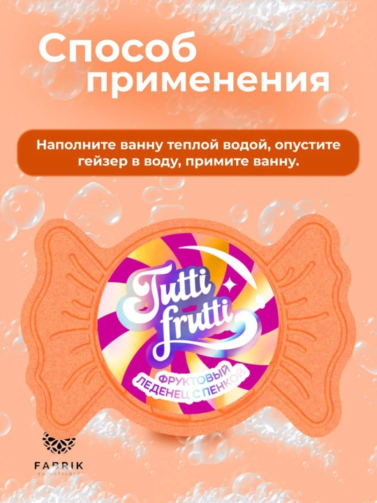 Ko‘pikli vanna uchun mevali obakidandon Ice candy, Tutti frutti 100 g, Fabrik Cosmetology