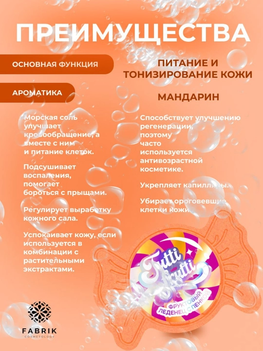 Ko‘pikli vanna uchun mevali obakidandon Ice candy, Tutti frutti 100 g, Fabrik Cosmetology