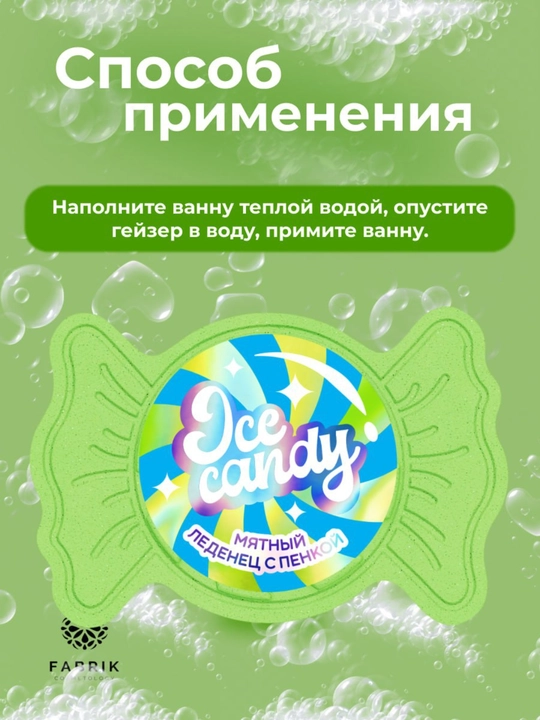 Ko‘pikli vanna uchun mevali obakidandon Ice candy, Tutti frutti 100 g, Fabrik Cosmetology