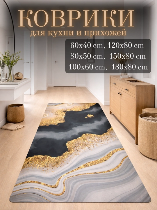 Непромокаемые и нескользящие коврики для ванной, кухни, спальни, прихожей и балкона - 