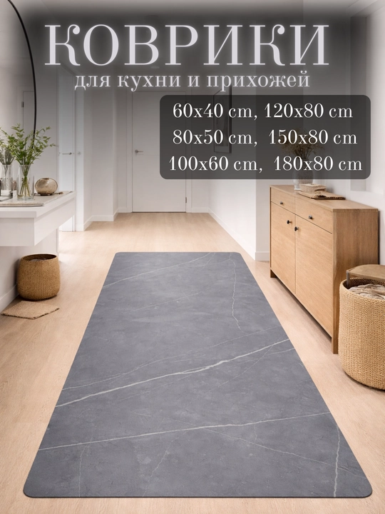 Непромокаемые и нескользящие коврики для ванной, кухни, спальни, прихожей и балкона - 