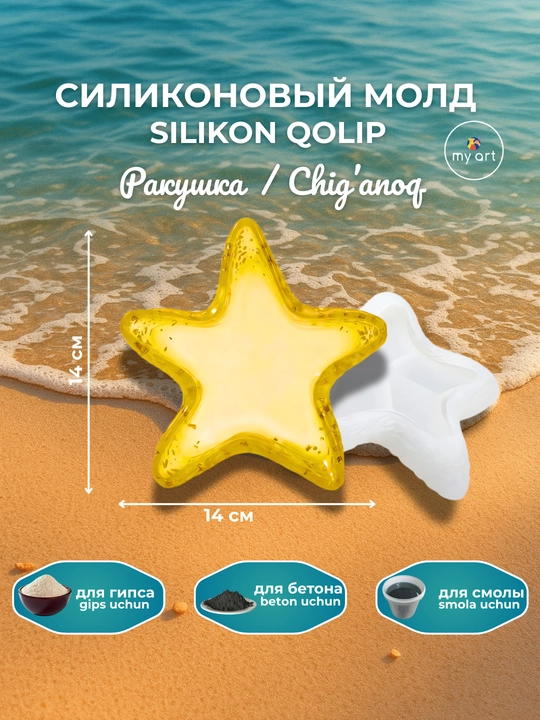 Силиконовaя форма ракушка, форма для гипса, смолы, молд подсвечник