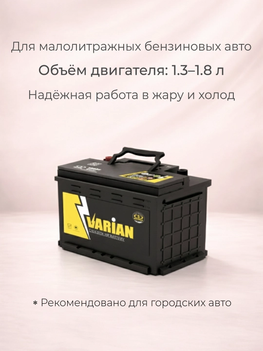 VARIAN avtomobil akkumulyatori 12V 55Ah L,Yopiq turdagi kalsiyli