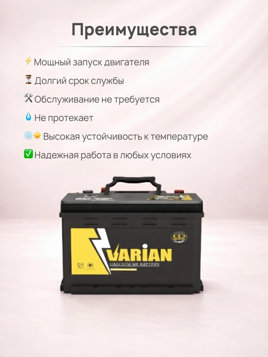 VARIAN avtomobil akkumulyatori 12V 55Ah L,Yopiq turdagi kalsiyli