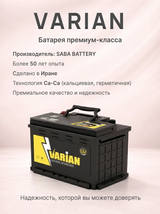 VARIAN avtomobil akkumulyatori 12V 55Ah L,Yopiq turdagi kalsiyli