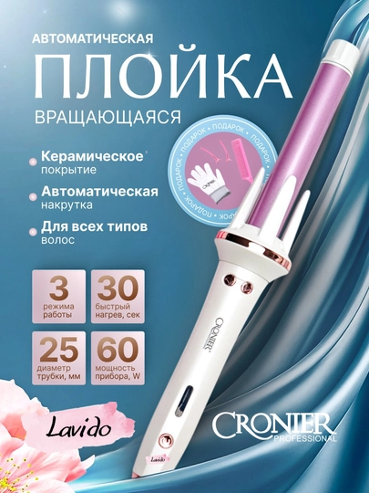 Professional avtomatik aylanuvchi ployka jingalaklar uchun  CRONIER CR-2058, CR-2059 - 