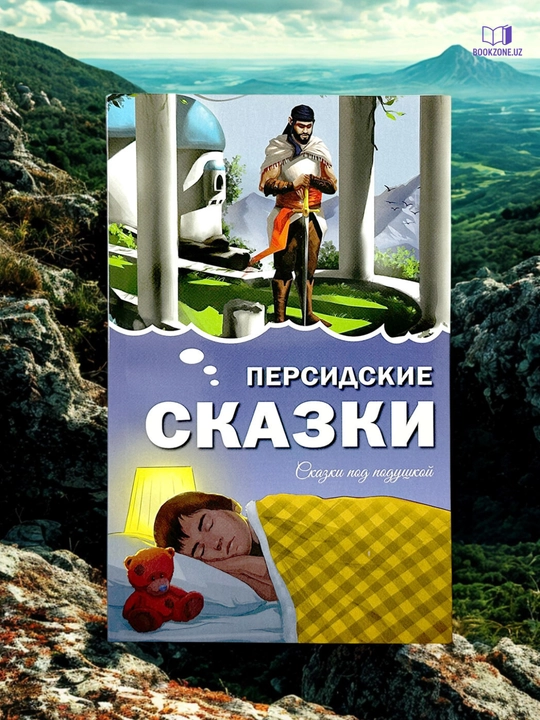 Народные сказки, книга для детей, поучительные сказки - 
