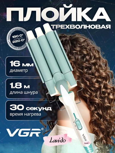 Профессиональная плойка утюжок для завивки волос VGR V-597, V-595 — LAVIDO-VGRPLOY-МЯТН