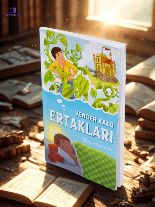 Венгерские сказки, книга для детей