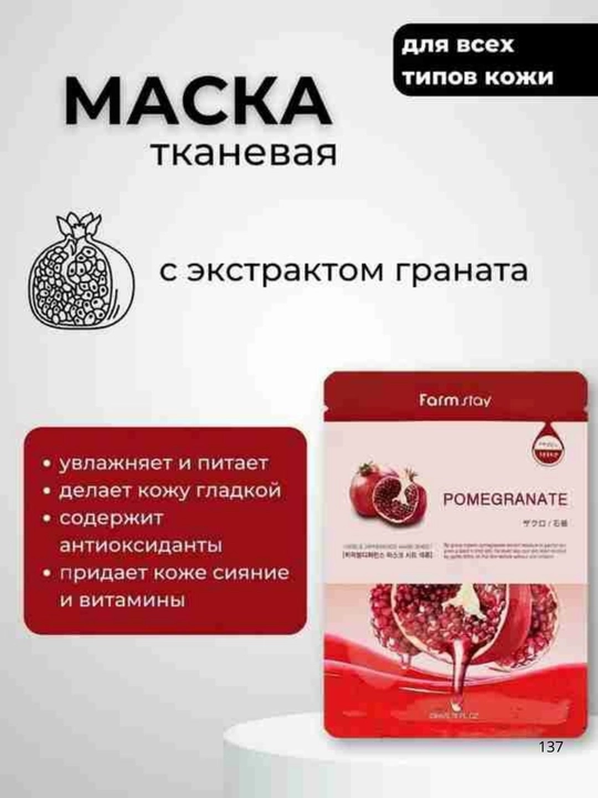 Увлажняющие, питательные, тканевые маски для лица