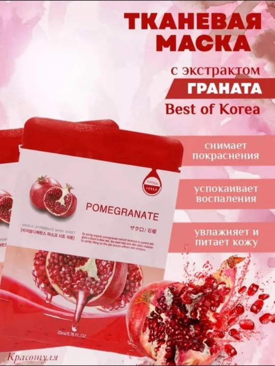 Увлажняющие, питательные, тканевые маски для лица