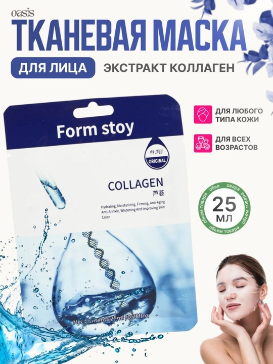Увлажняющие, питательные, тканевые маски для лица