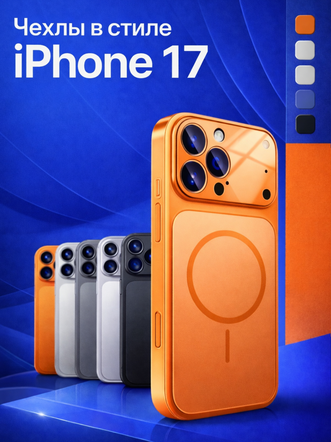 Чехлы в стиле iPhone 17 с поддержкой MagSafe для iPhone 11,13, 14, 15, 16, 17 Pro,Pro Max
