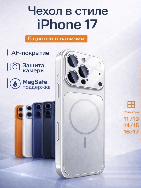 Чехлы в стиле iPhone 17 с поддержкой MagSafe для iPhone 11,13, 14, 15, 16, 17 Pro,Pro Max