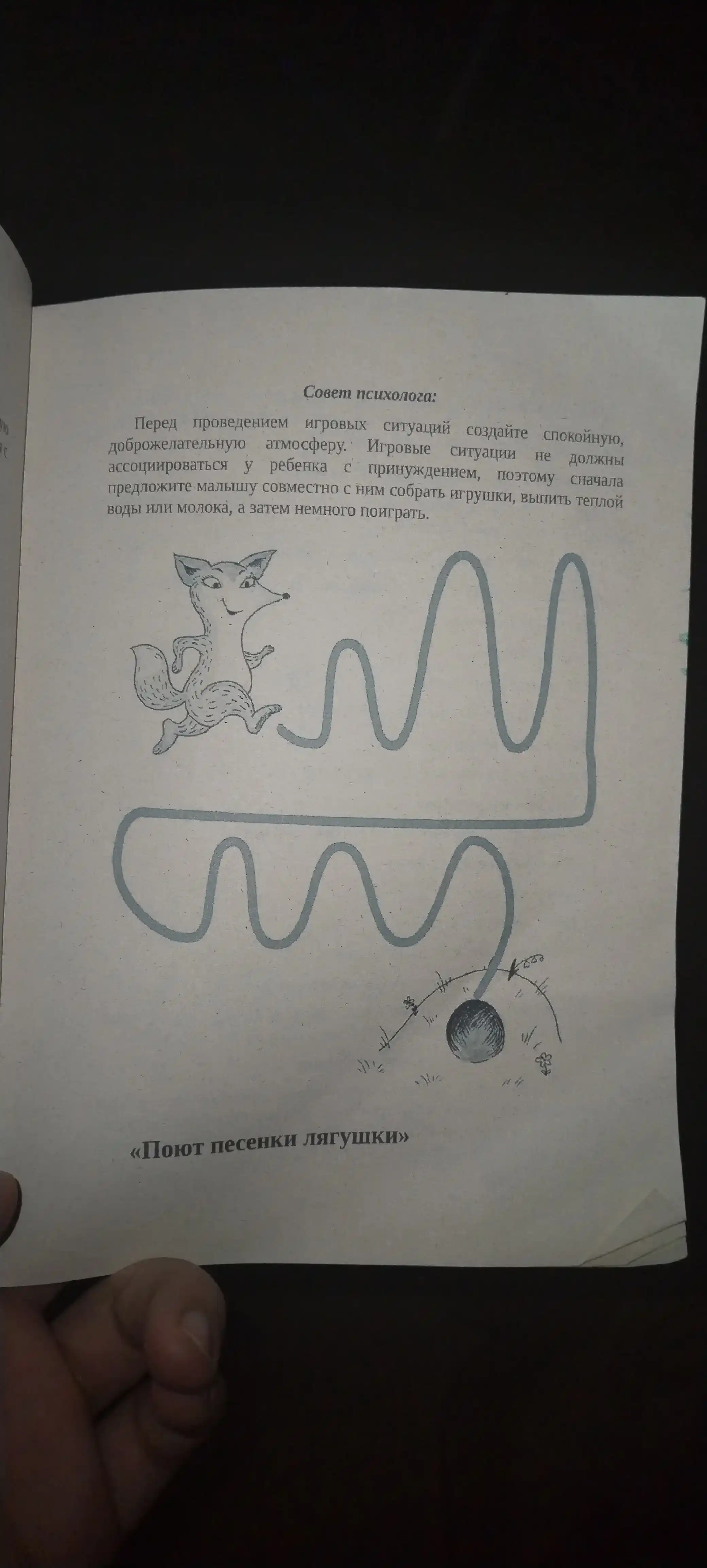 Bol'shaya kniga igr pered snom dlya razvitiya rebenka: 2+. T. P. Tryasorukova