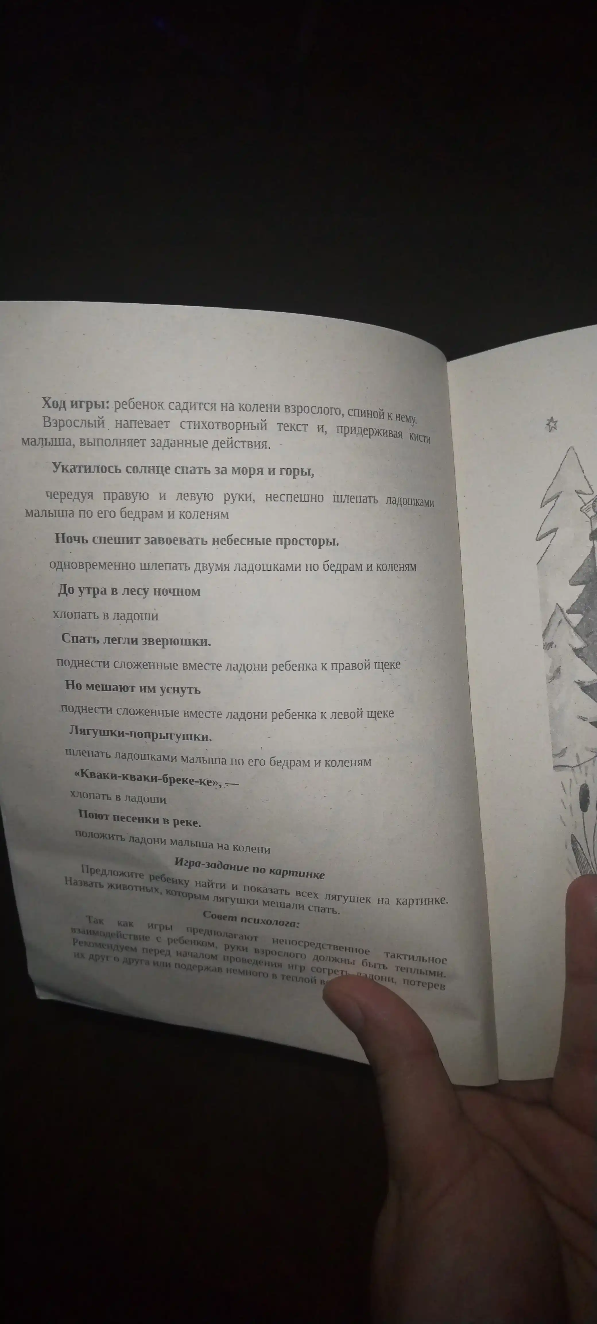 Bol'shaya kniga igr pered snom dlya razvitiya rebenka: 2+. T. P. Tryasorukova