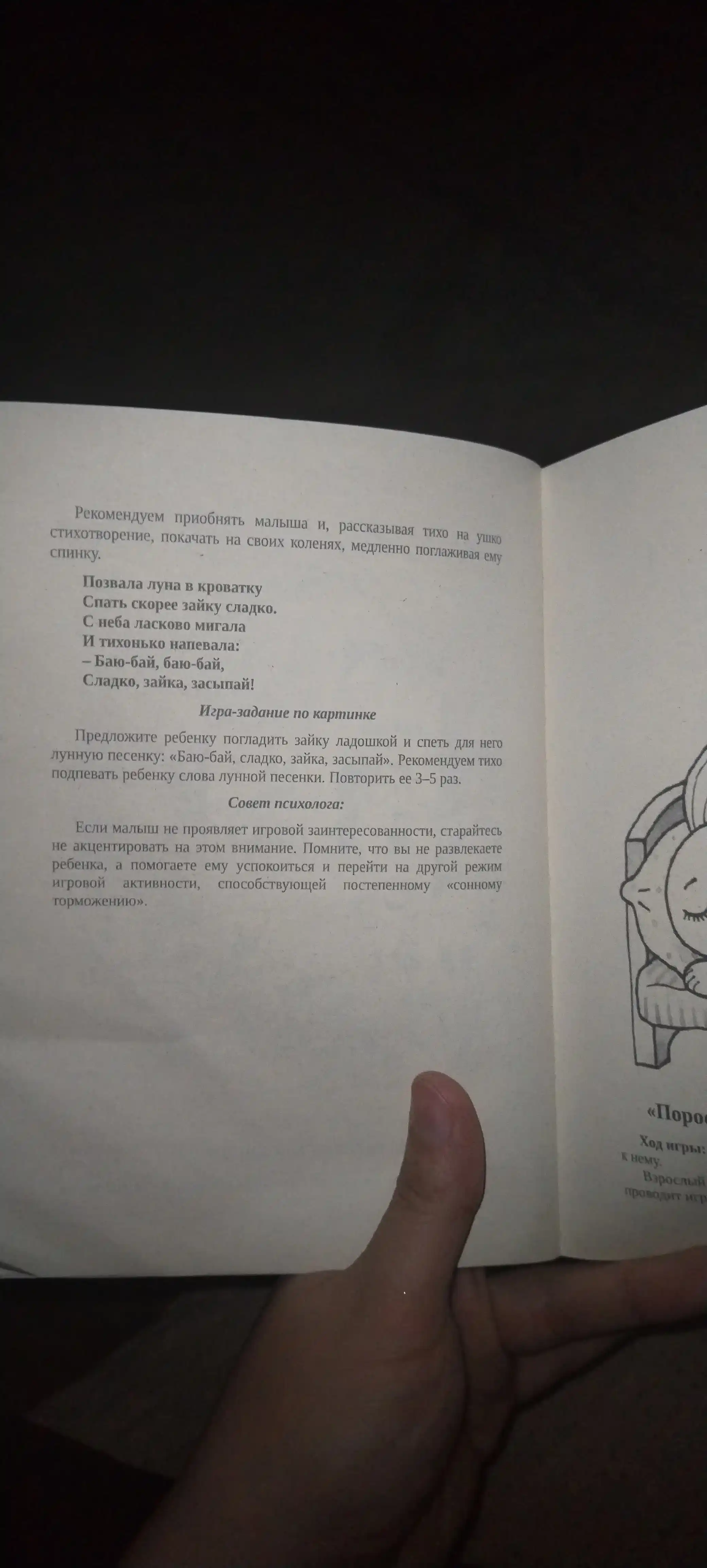 Bol'shaya kniga igr pered snom dlya razvitiya rebenka: 2+. T. P. Tryasorukova