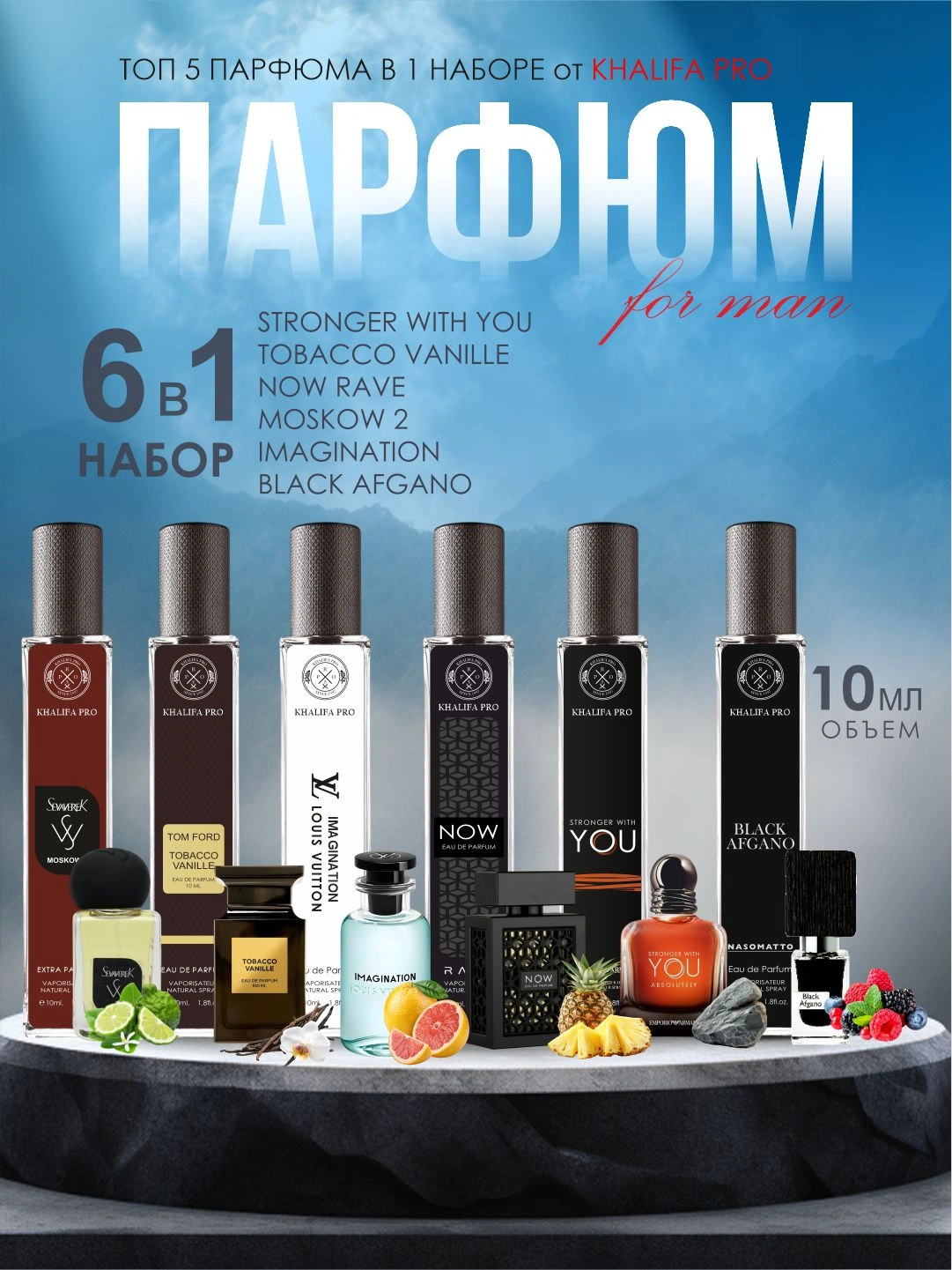 Atirlar Rasm Erkaklar uchun atirlar to'plami, Now, Imagination, Moskow 2, Tobacco ...