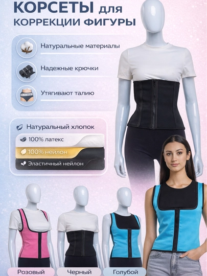 Корсет