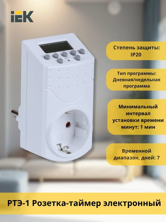 Розетка-таймер электронный РТЭ 16А IEK - 