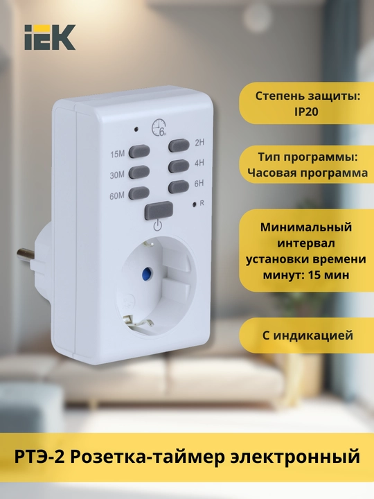 Розетка-таймер электронный РТЭ 16А IEK - 