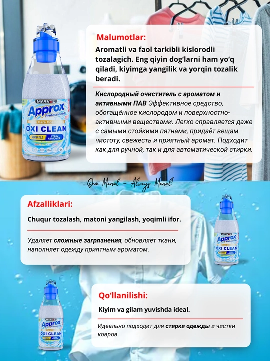 Marvel Approx OXI CLEAN 1,000 мл — Кислородный пятновыводитель