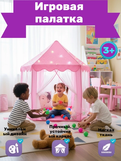 Детская комната, детский домик в форме звезды, игровая палатка