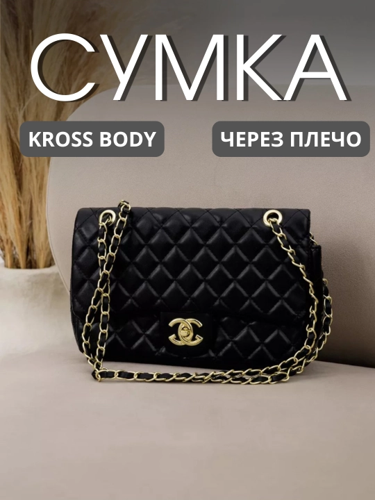 Женская сумка, сумка через плечо, Chanel - 