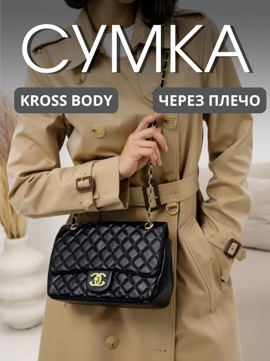 Женская сумка, сумка через плечо, Chanel