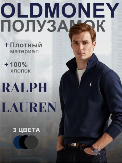 Мужской свитер Polo Ralph Lauren полузамок