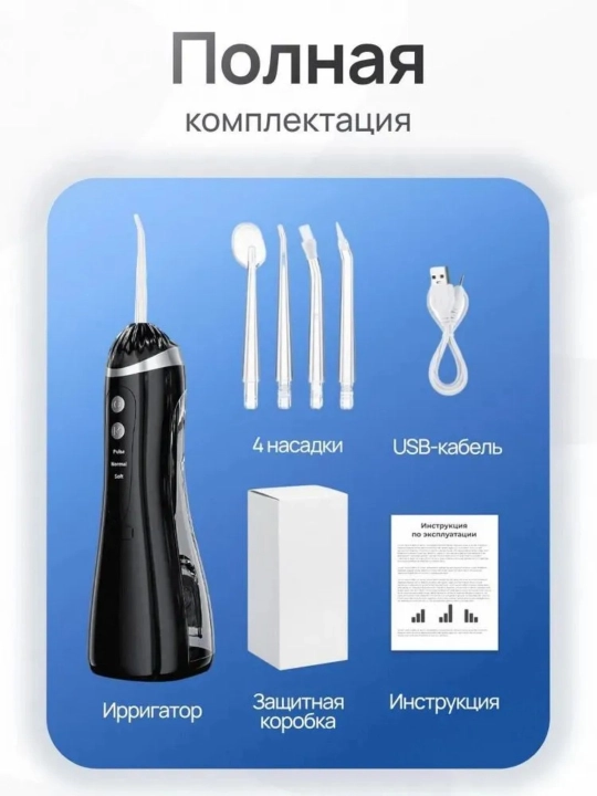 Og‘iz bo‘shlig‘i uchun ko‘chma irrigator